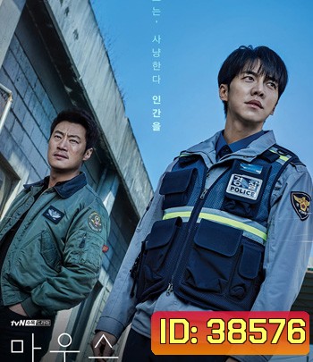 Mouse (2021) นักล่ามนุษย์ (Movie version)