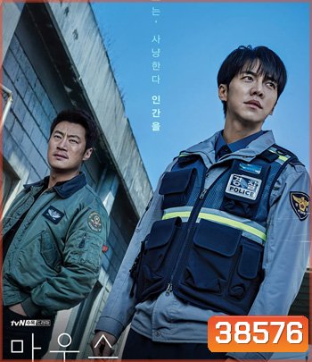 Mouse (2021) นักล่ามนุษย์ (Movie version)