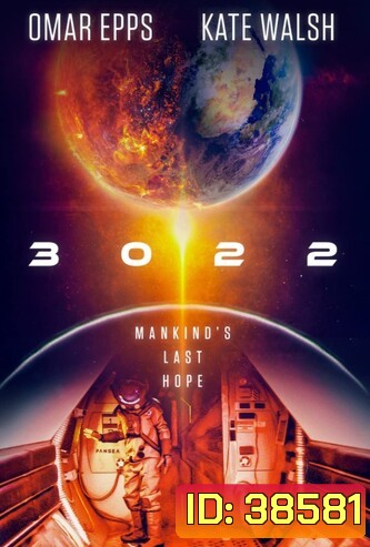 3022 (2019) 3022 วัน ฝ่าวิกฤติแพนเจีย