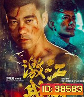 Quan Dao: The Journey Of A Boxer
