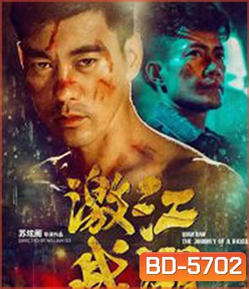 Quan Dao: The Journey Of A Boxer