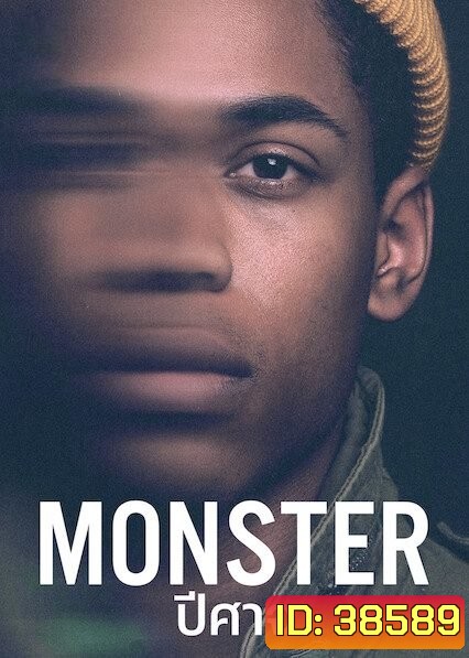 Monster (2021) ปีศาจ