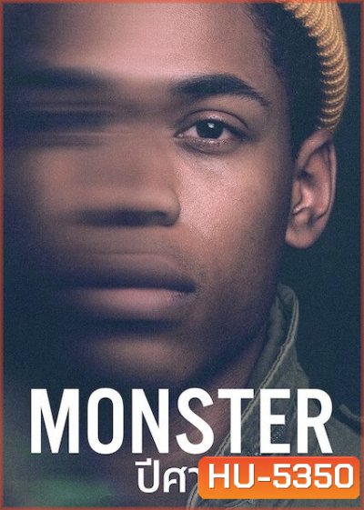 Monster (2021) ปีศาจ