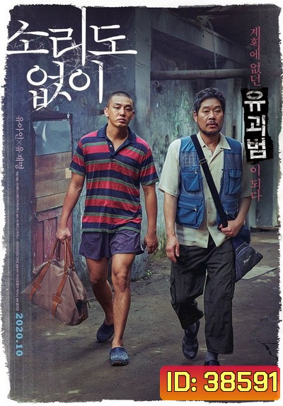 Voice of Silence (2020) เสียงนี้..มีใครได้ยินไหม
