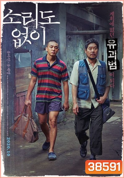 Voice of Silence (2020) เสียงนี้..มีใครได้ยินไหม