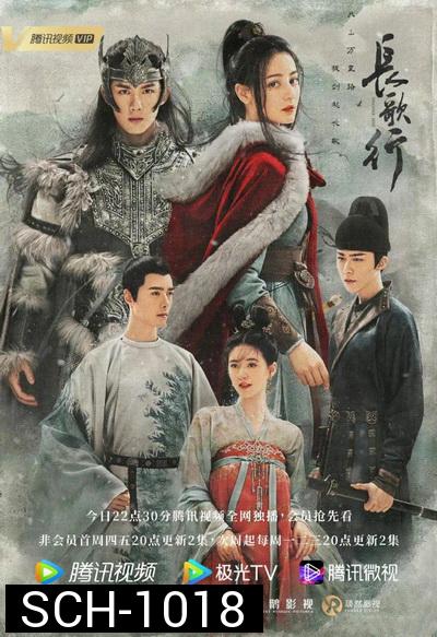 The Long March of Princess Chang ge 2021 สตรีหาญ ฉางเกอ ( 49 ตอนจบ )