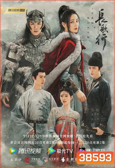 The Long March of Princess Chang ge 2021 สตรีหาญ ฉางเกอ ( 49 ตอนจบ )