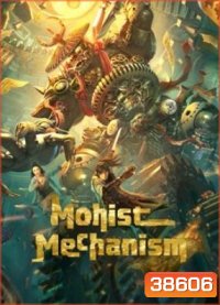 Mohist Mechanism (2021) กลยุทธ์ด้านทหารของสำนักม่อจื้อ