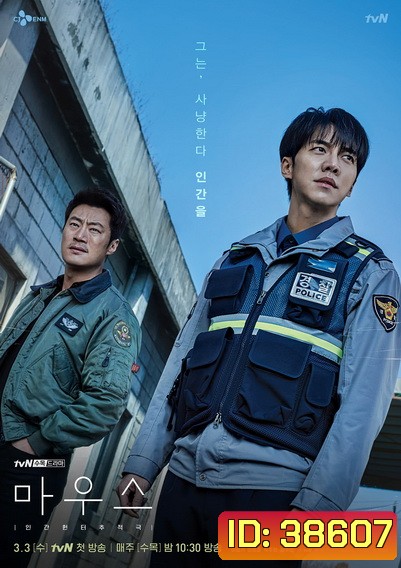 Mouse (2021) นักล่ามนุษย์ (Movie version)