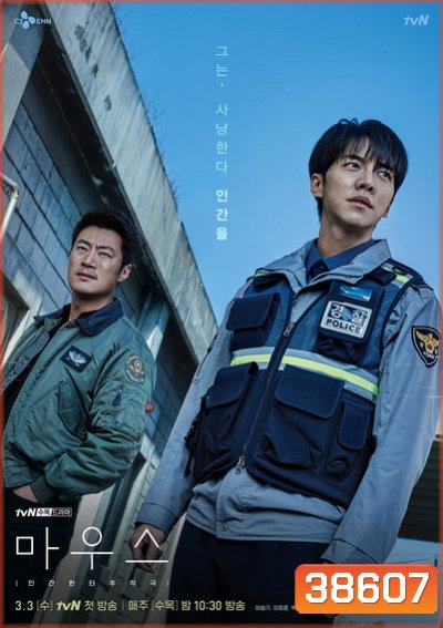 Mouse (2021) นักล่ามนุษย์ (Movie version)
