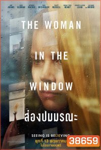 The Woman in the Window (2021) ส่องปมมรณะ