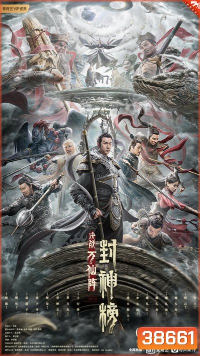 THE FIRST MYTH CLASH OF GODS (2021) ศึกตัดสินชะตาหมื่นเซียน