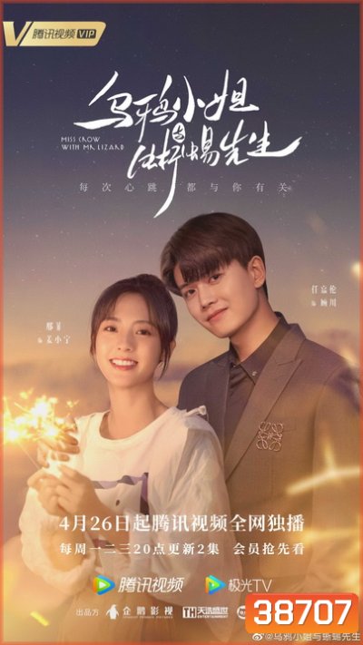 กระตุกรัก หัวใจไฟช็อต Miss Crow With Mr.Lizard [EP.1-36 END]