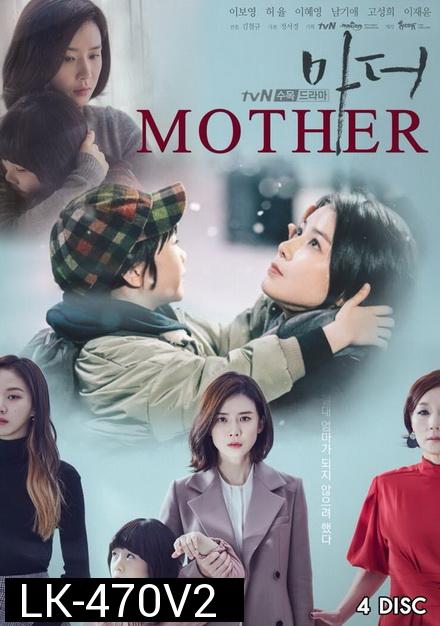 Mother (2018) แม่ รักนี้ผูกพันด้วยหัวใจ  ( 16 ตอนจบ )