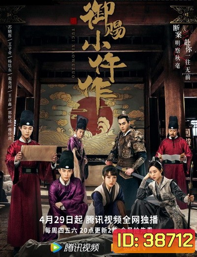 The Imperial Coroner ฉู่ฉู่มือชันสูตรฟ้าประทาน ( EP1-36 จบ )