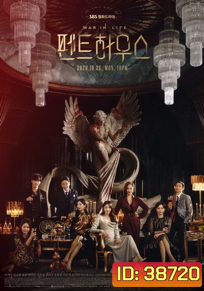 The Penthouse Season 1 เกมแค้นระฟ้า ซีซั่น 1 (EP 1-21 End)