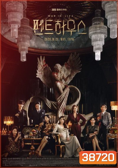 The Penthouse Season 1 เกมแค้นระฟ้า ซีซั่น 1 (EP 1-21 End)