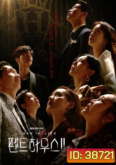 The Penthouse Season 2 เกมแค้นระฟ้า ซีซั่น 2 (2021) EP.1-13 END