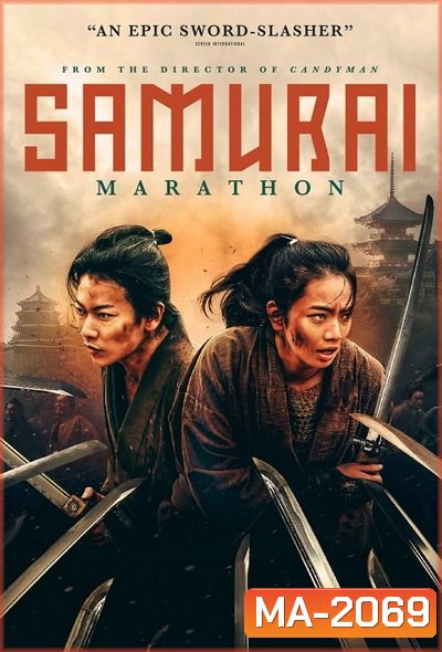 Samurai Marathon (2019)
