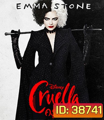 Cruella (2021) ครูเอลล่า