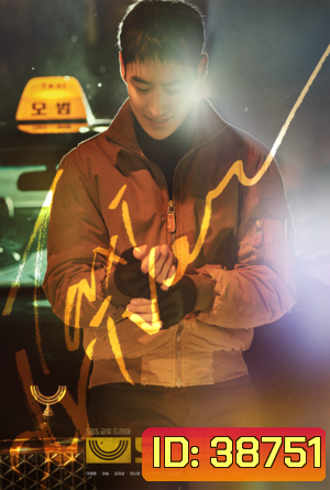 Taxi Driver (2021) แท็กซี่จ้างแค้น ( 32 ตอนจบ )