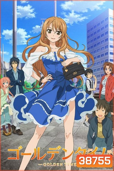 Golden Time โกลเด้น ไทม์ 1-24 End