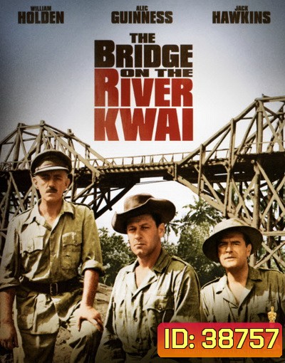 The Bridge on the River Kwai (1957) สะพานเดือดเลือดเชลยศึก