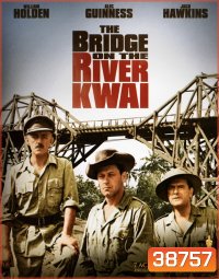 The Bridge on the River Kwai (1957) สะพานเดือดเลือดเชลยศึก