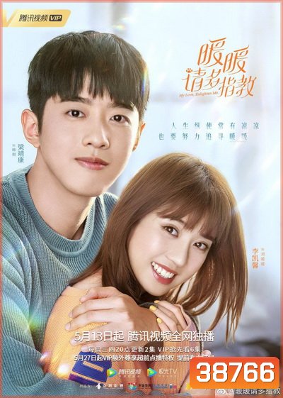 My Love,Enlighten Me หนวนหน่วน จำไว้แล้วใจอบอุ่น [EP.1-24 END]