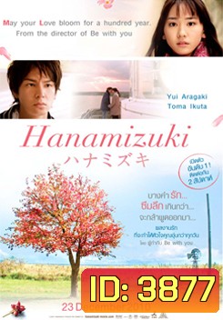 Hanamizuki ฮานามิซึกิ เกิดมาเพื่อรักเธอ