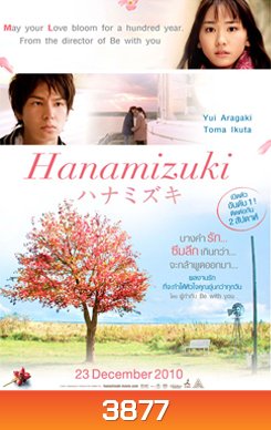 Hanamizuki ฮานามิซึกิ เกิดมาเพื่อรักเธอ