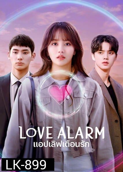 Love Alarm Season 2 แอปเลิฟเตือนรัก ซีซั่น 2  ( 6 ตอนจบ )