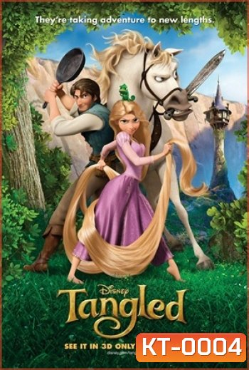 Tangled (2010) ราพันเซล เจ้าหญิงผมยาวกับโจรซ่าจอมแสบ (Rapunzel ราพันเซล)