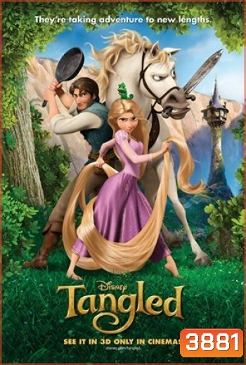 Tangled (2010) ราพันเซล เจ้าหญิงผมยาวกับโจรซ่าจอมแสบ (Rapunzel ราพันเซล)