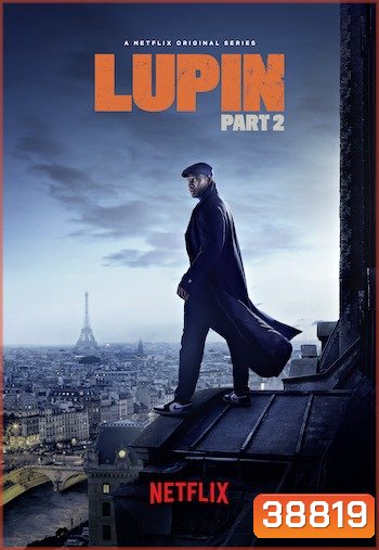 Lupin (2021) จอมโจรลูแปง Season 2 ( 5 ตอนจบ )