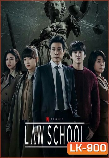 Law School ชีวิตนักเรียนกฎหมาย ( Ep.1-16/End )