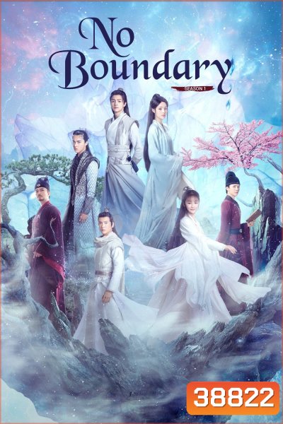 No Boundary 2021 คดีปีศาจแห่งเมืองไคเฟิง ( Ep.1-32 จบ )