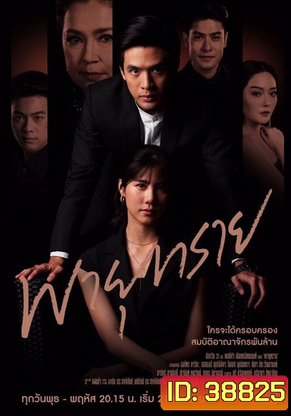 พายุทราย ( ตอนที่ 1-14 จบ )