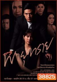 พายุทราย ( ตอนที่ 1-14 จบ )
