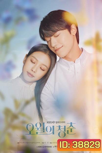 Youth of May เยาวชนพฤษภาคม ( Ep.1-12/End )
