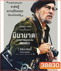 Minamata (2020) มินามาตะ ภาพถ่ายโลกตะลึง