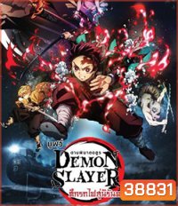 Demon Slayer the Movie Mugen Train (2020) ดาบพิฆาตอสูร เดอะมูฟวี่ ศึกรถไฟสู่นิรันดร์