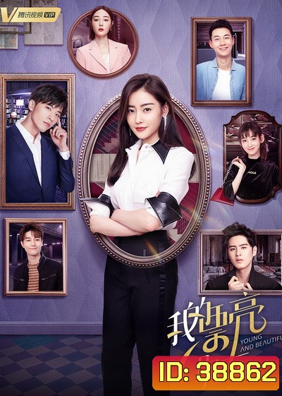 Young and Beautiful เธอคนนี้ สตรีคนแกร่ง (EP.1-42 END)