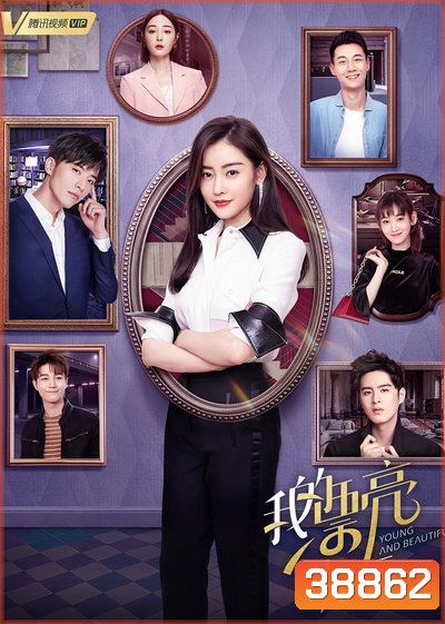 Young and Beautiful เธอคนนี้ สตรีคนแกร่ง (EP.1-42 END)