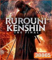 Rurouni Kenshin: The Final (2021) รูโรนิ เคนชิน ซามูไรพเนจร ปัจฉิมบท