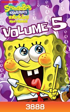 SpongeBob SquarePants Vol.5 สพันจ์บ๊อบ สแควร์แพนท์ 5