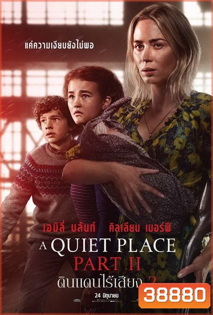 A Quiet Place Part II ดินแดนไร้เสียง 2