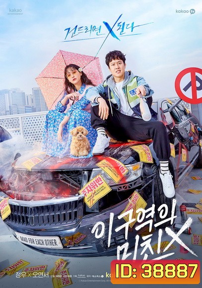 Mad for Each Other 2021 พบรักไว้พักใจ ( 13 ตอนจบ )