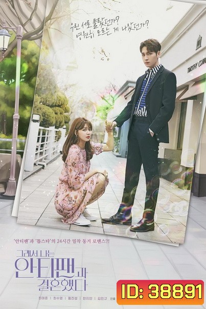 So I Married an Anti-fan (2021) ฉันแต่งงานกับแอนตี้แฟน (Complete 16 Episodes)