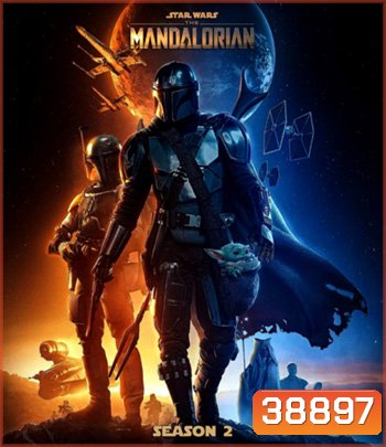The Mandalorian Season 2 [ ตอน 1-8 จบ! ]